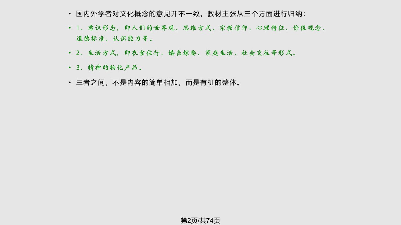 自学考试中国文化概论复习资料