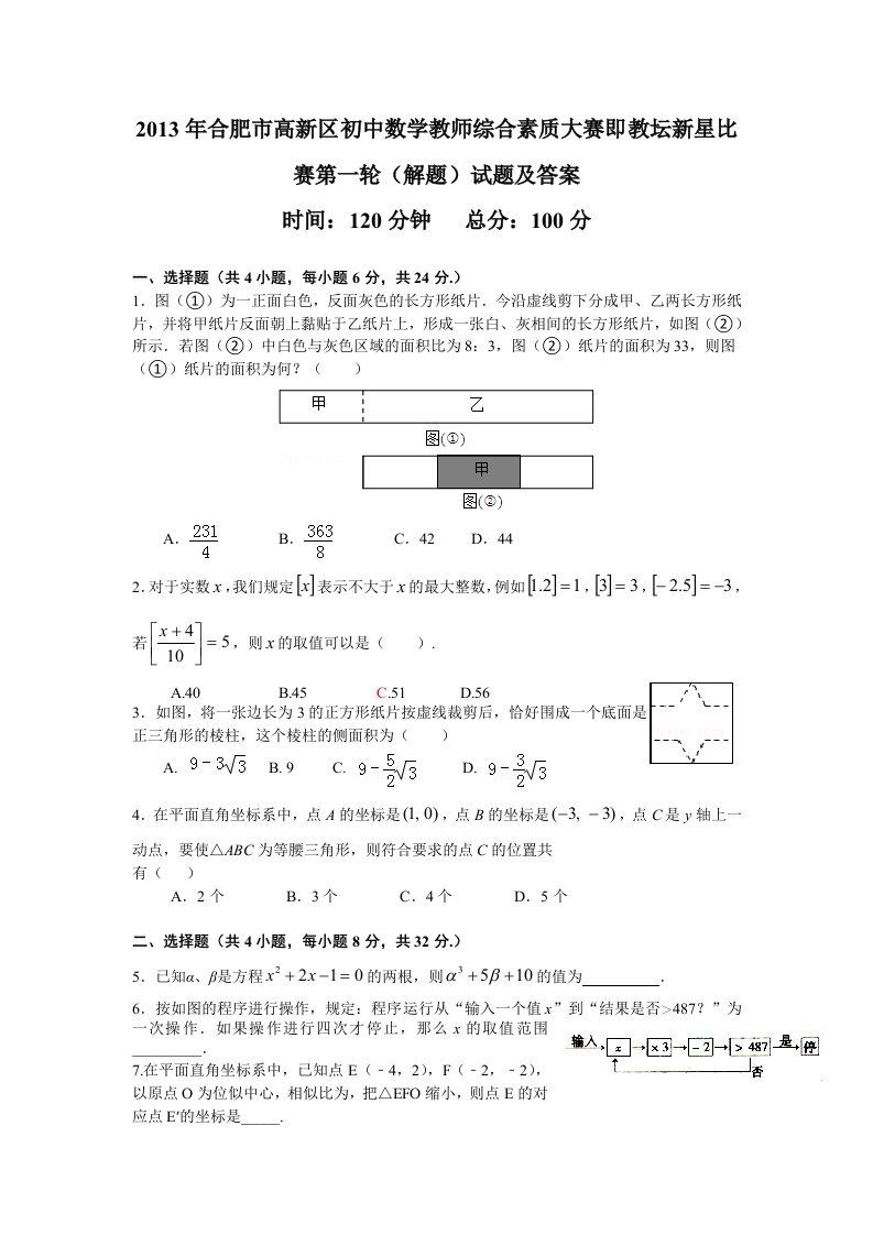 2013年合肥市高新区初中数学教师综合素质大