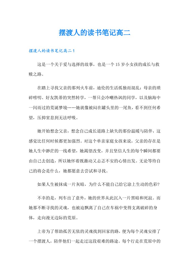 摆渡人的读书笔记高二