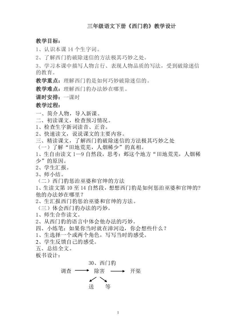 30、西门豹教学设计2