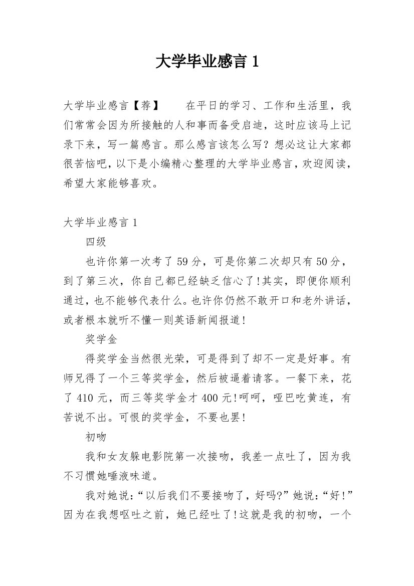 大学毕业感言1_12