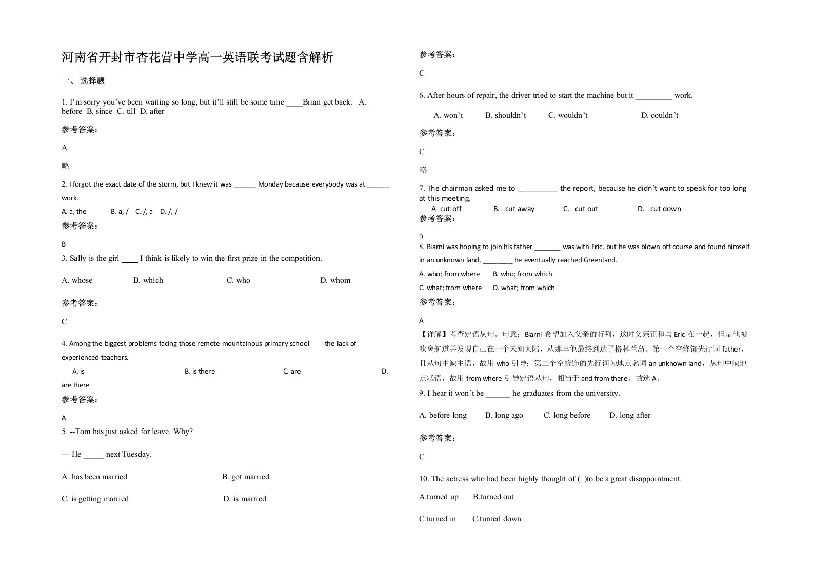 河南省开封市杏花营中学高一英语联考试题含解析