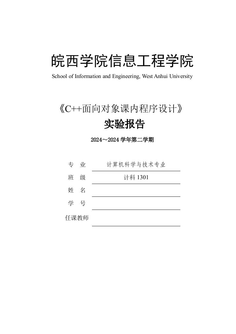 C面向对象课内程序设计基于C的2048设计报告