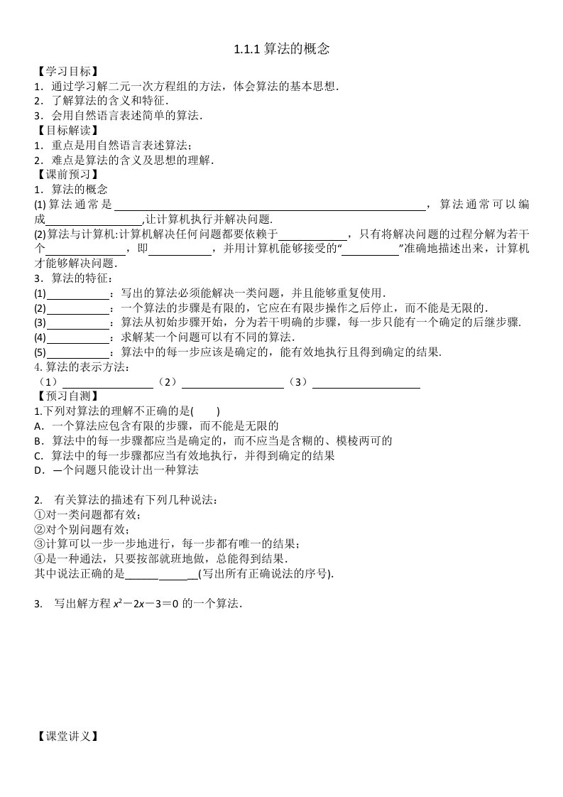 算法的概念导学案