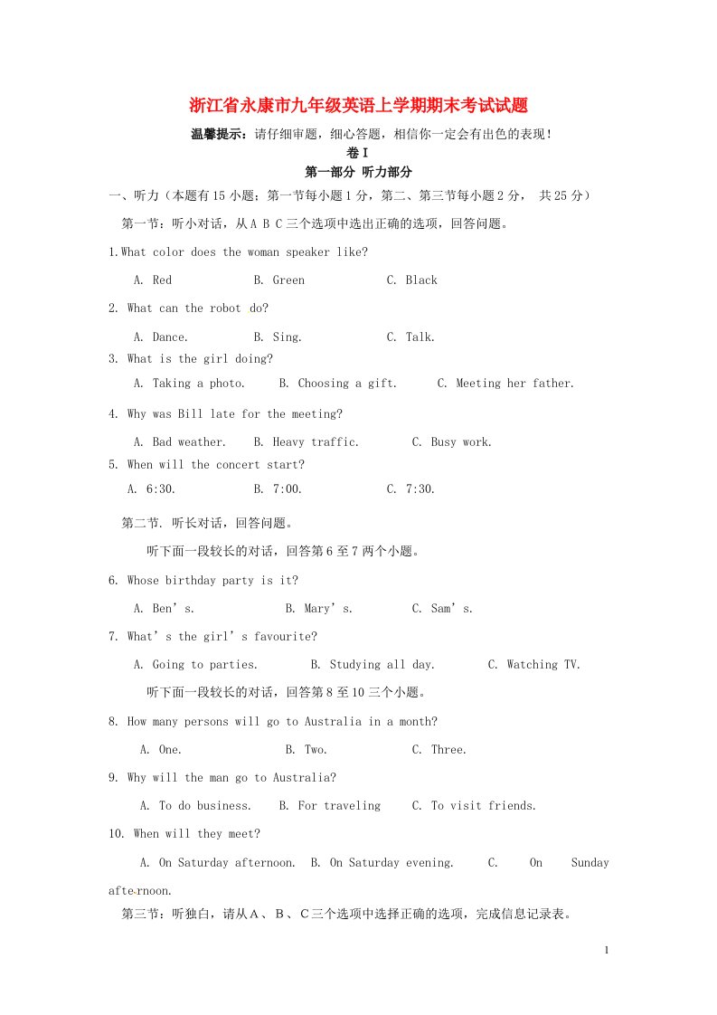 浙江省永康市九级英语上学期期末考试试题