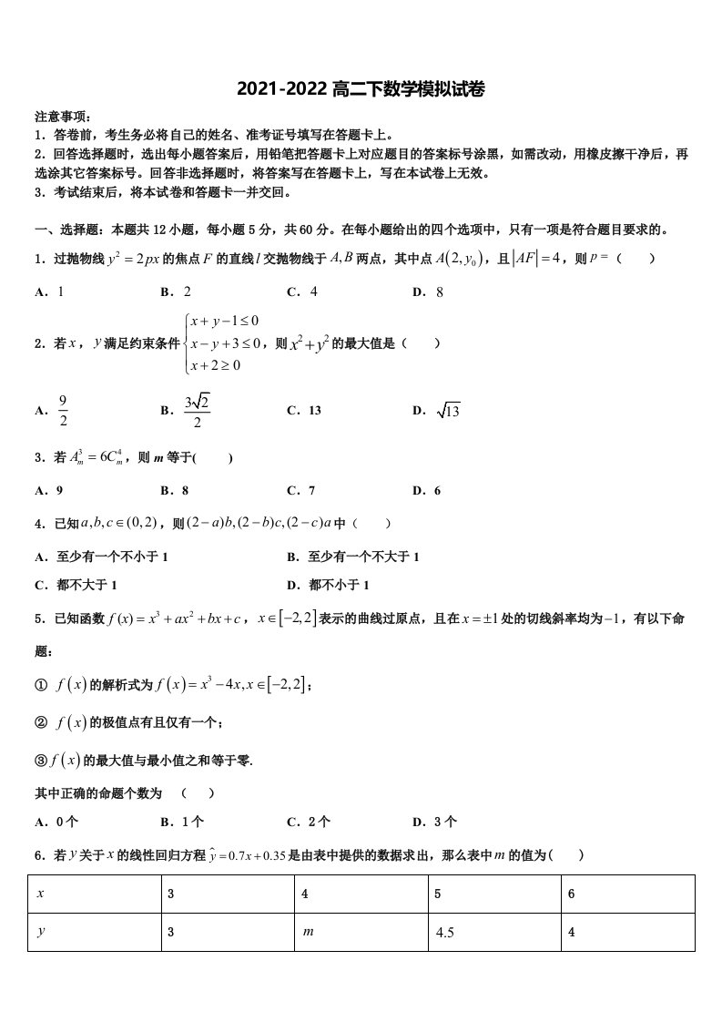 山东德州市陵城区一中2021-2022学年数学高二第二学期期末考试模拟试题含解析