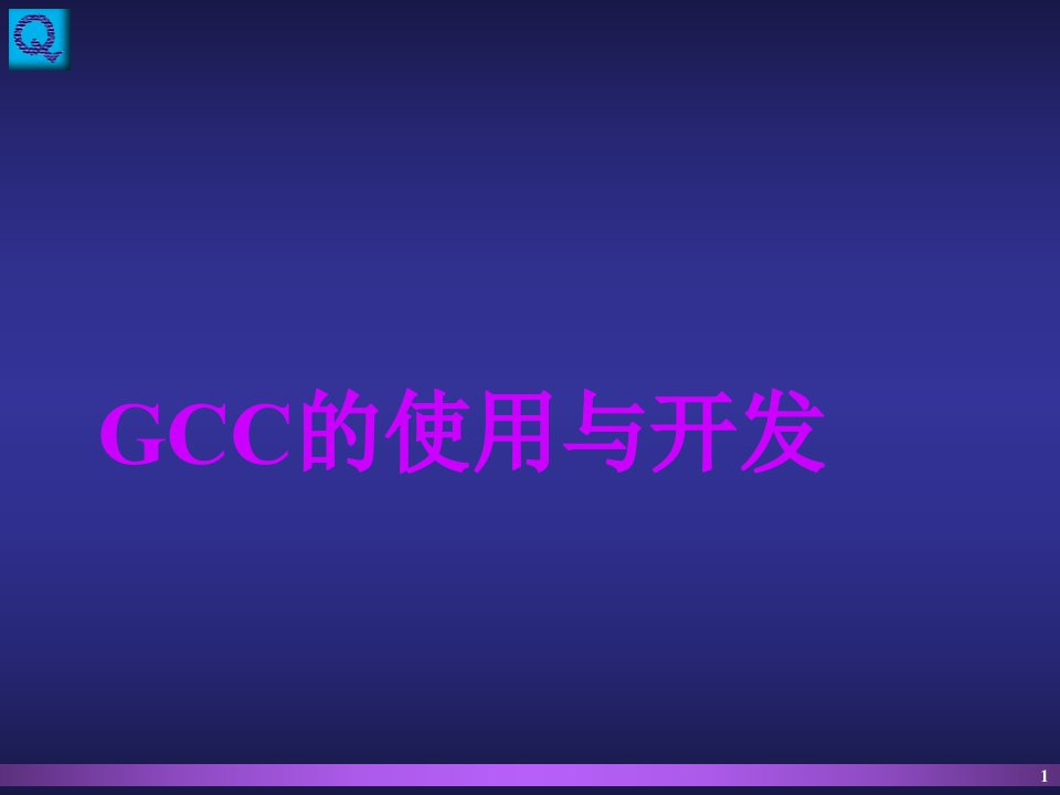 实验四Linux系统下C编程