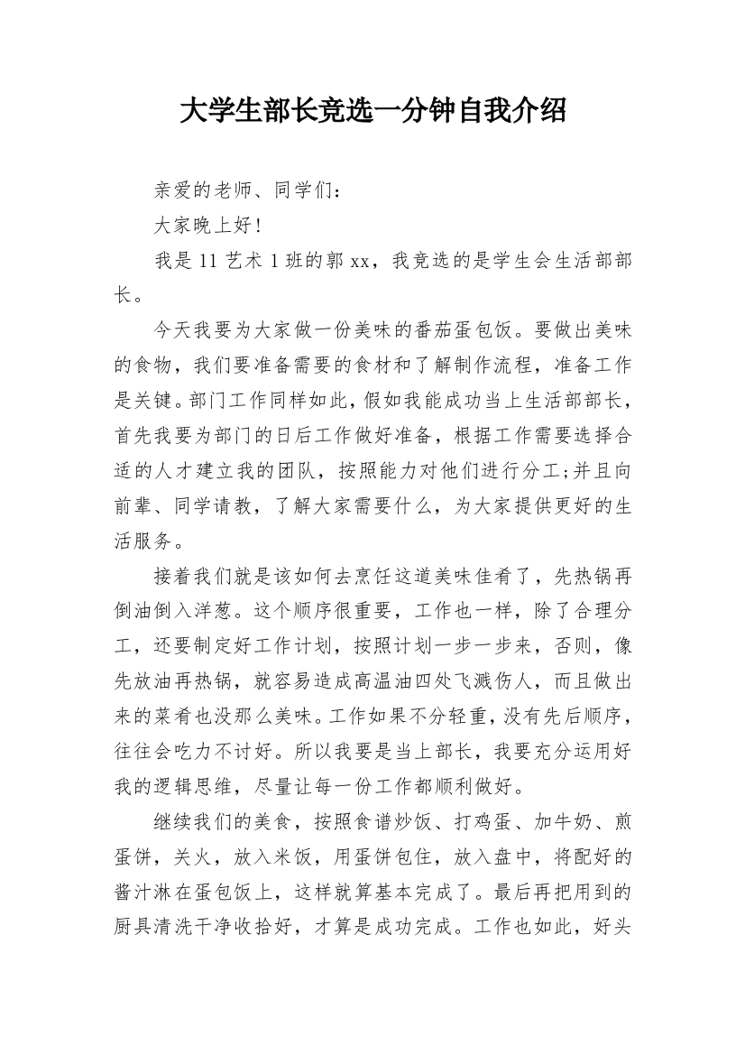 大学生部长竞选一分钟自我介绍