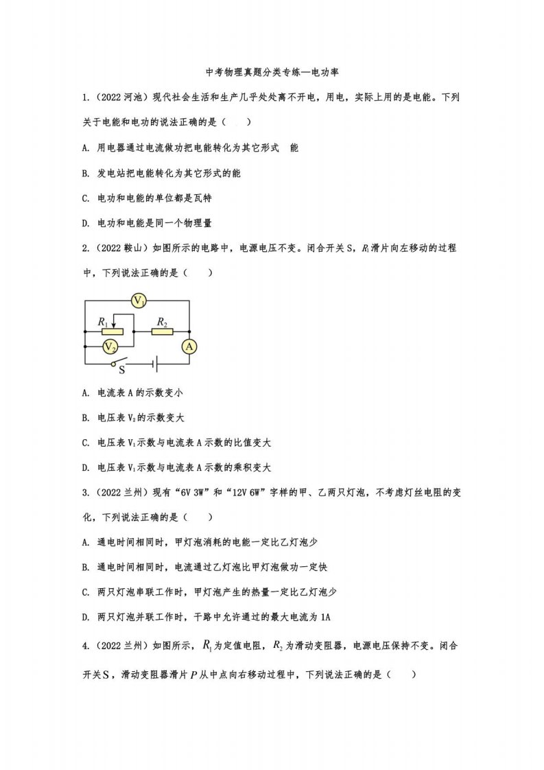 中考物理真题分类—电功率