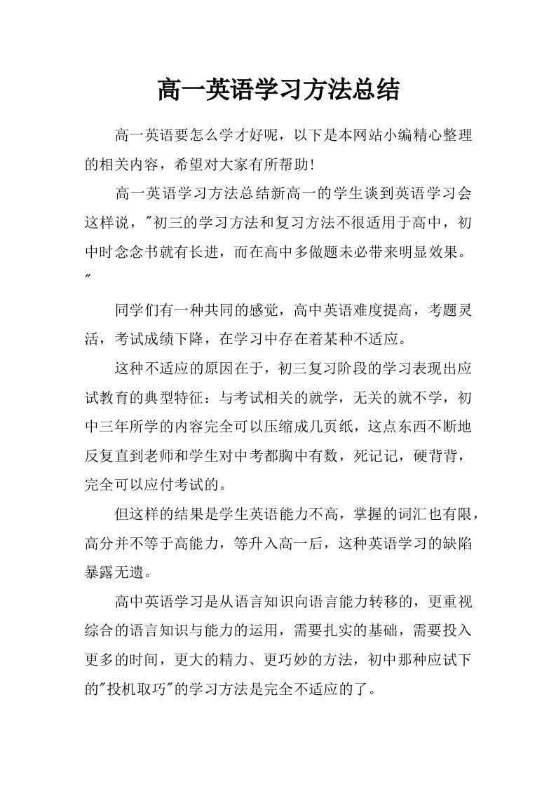 高一英语学习方法总结