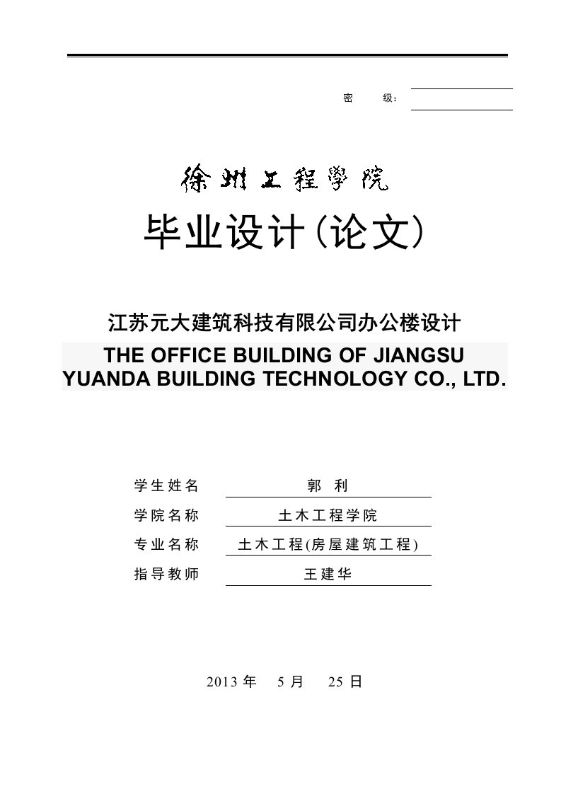 江苏元大建筑科技有限公司办公楼设计