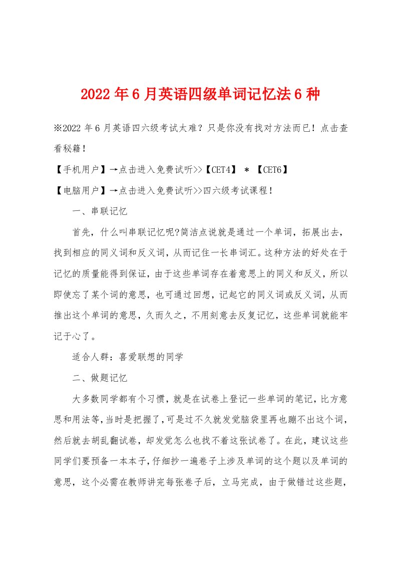 2022年6月英语四级单词记忆法6种