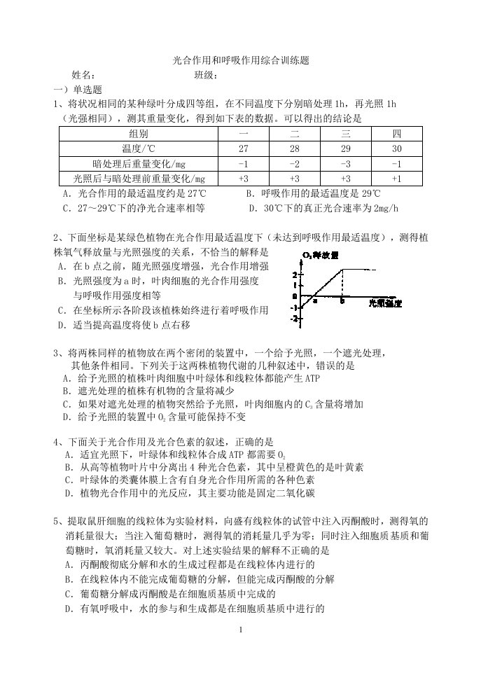 光合作用和呼吸作用综合练习题