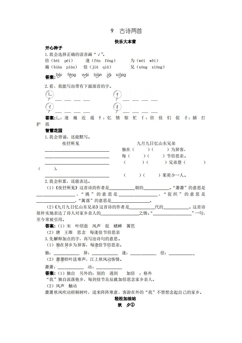 人教新课标小学三年级语文上册同步练习试卷优化练习