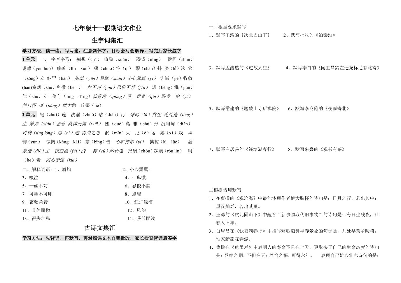 七年级语文月考作业