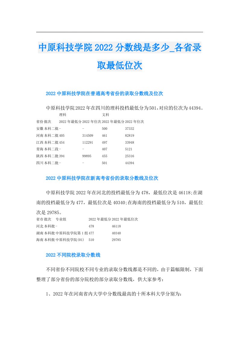 中原科技学院分数线是多少_各省录取最低位次