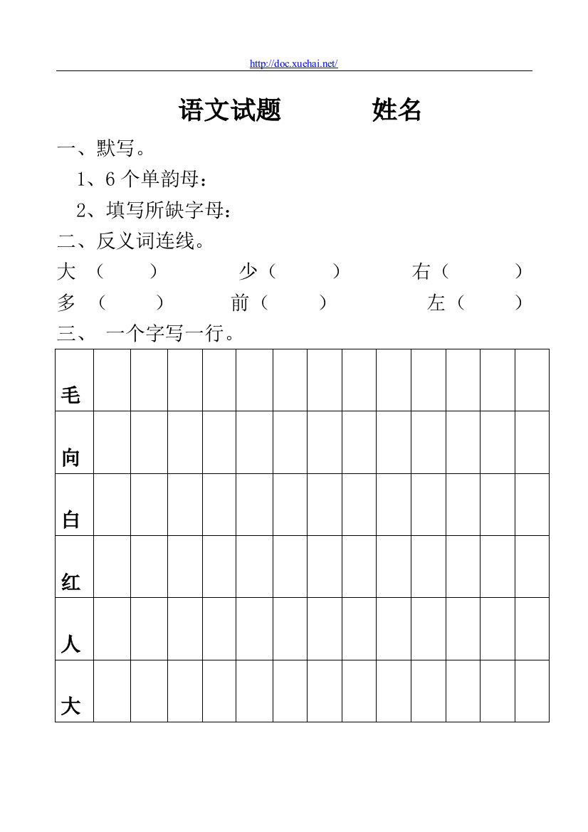 学前班语文试卷汇总30套-1[xuehainet]