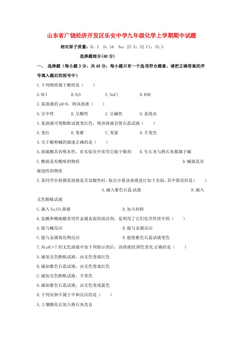 山东省广饶经济开发区乐安中学九级化学上学期期中试题（无答案）