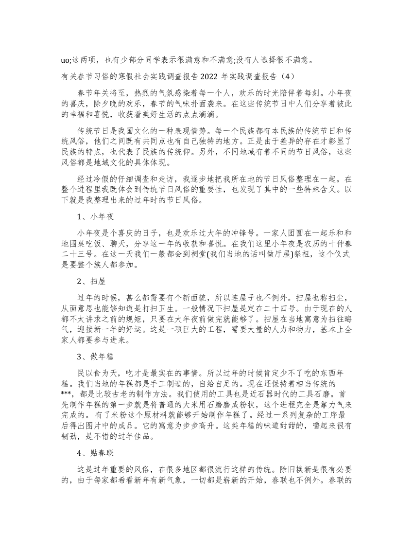 关于练习本使用情况的调查报告