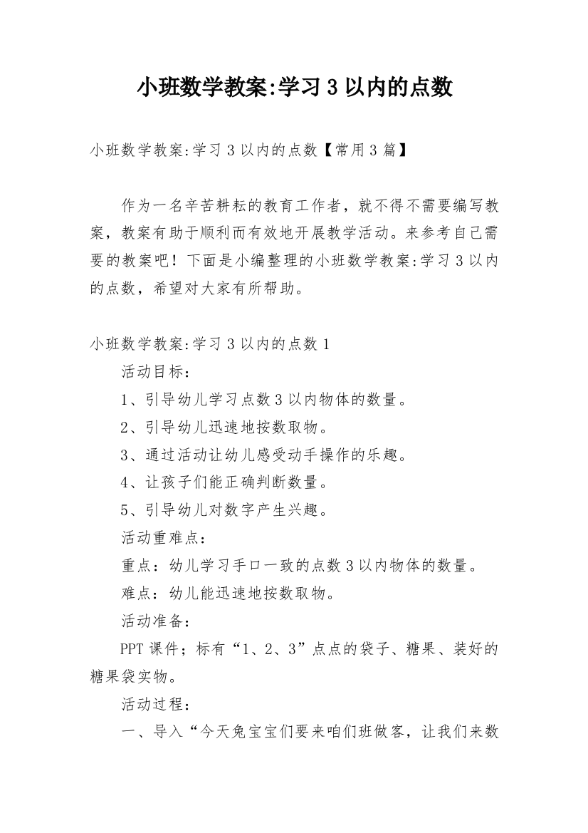 小班数学教案-学习3以内的点数_2