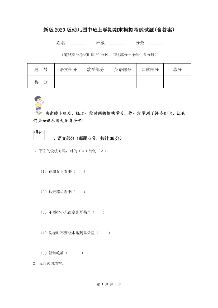 新版2020版幼儿园中班上学期期末模拟考试试题(含答案)