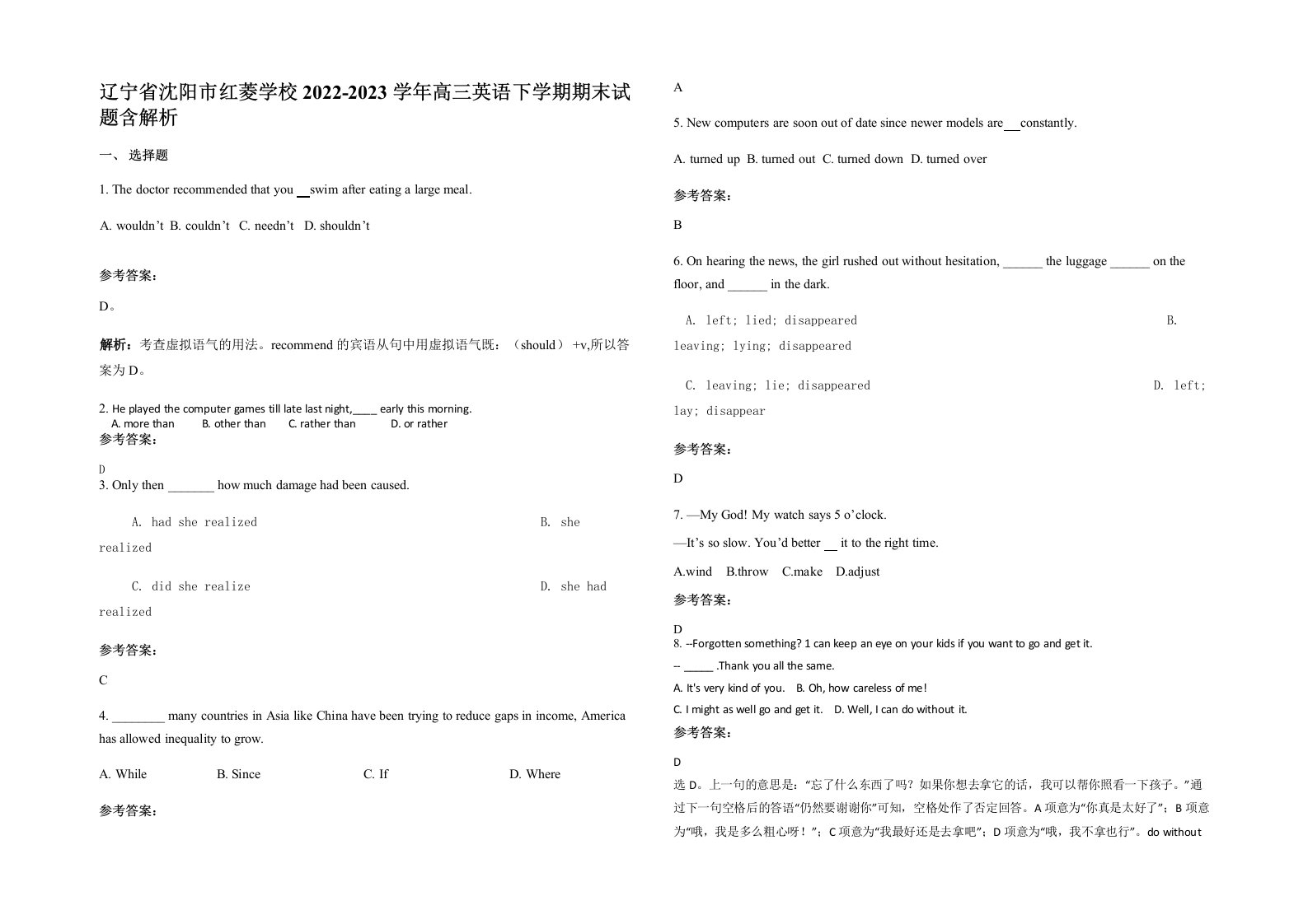 辽宁省沈阳市红菱学校2022-2023学年高三英语下学期期末试题含解析