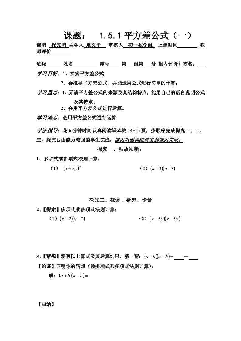 新北师大版数学七下1.5《平方差公式》word教案