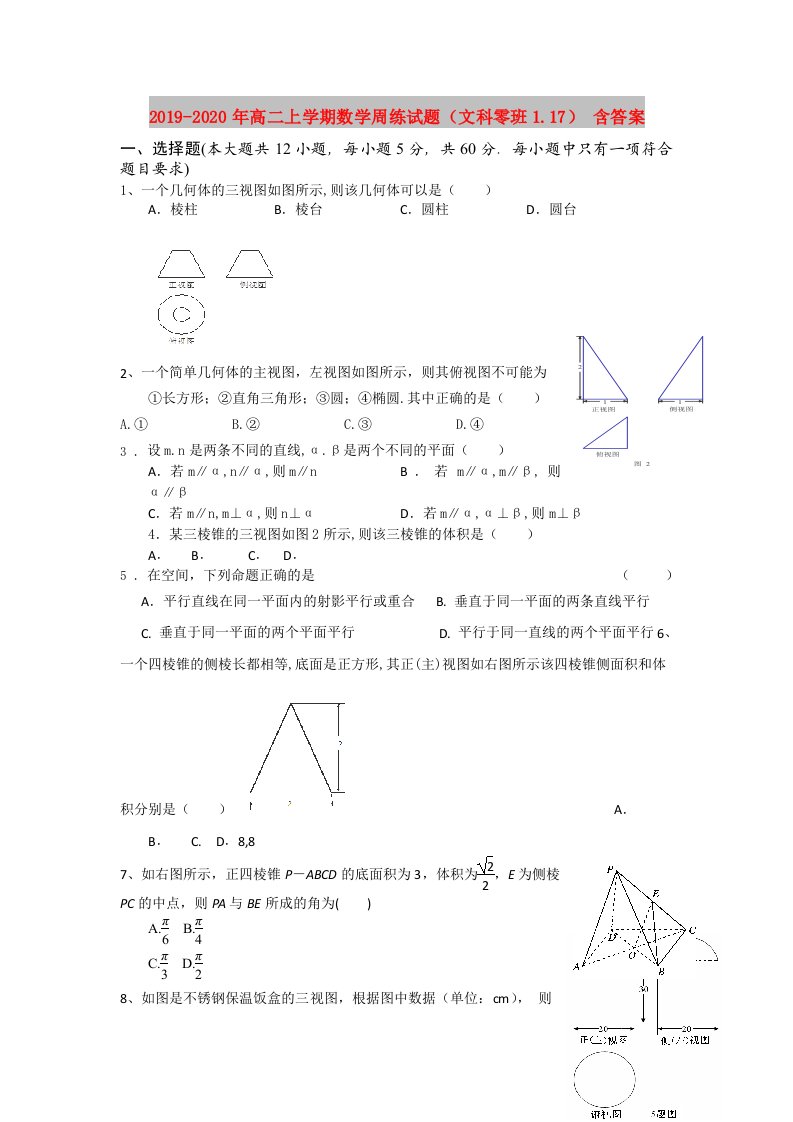 2019-2020年高二上学期数学周练试题（文科零班1.17）