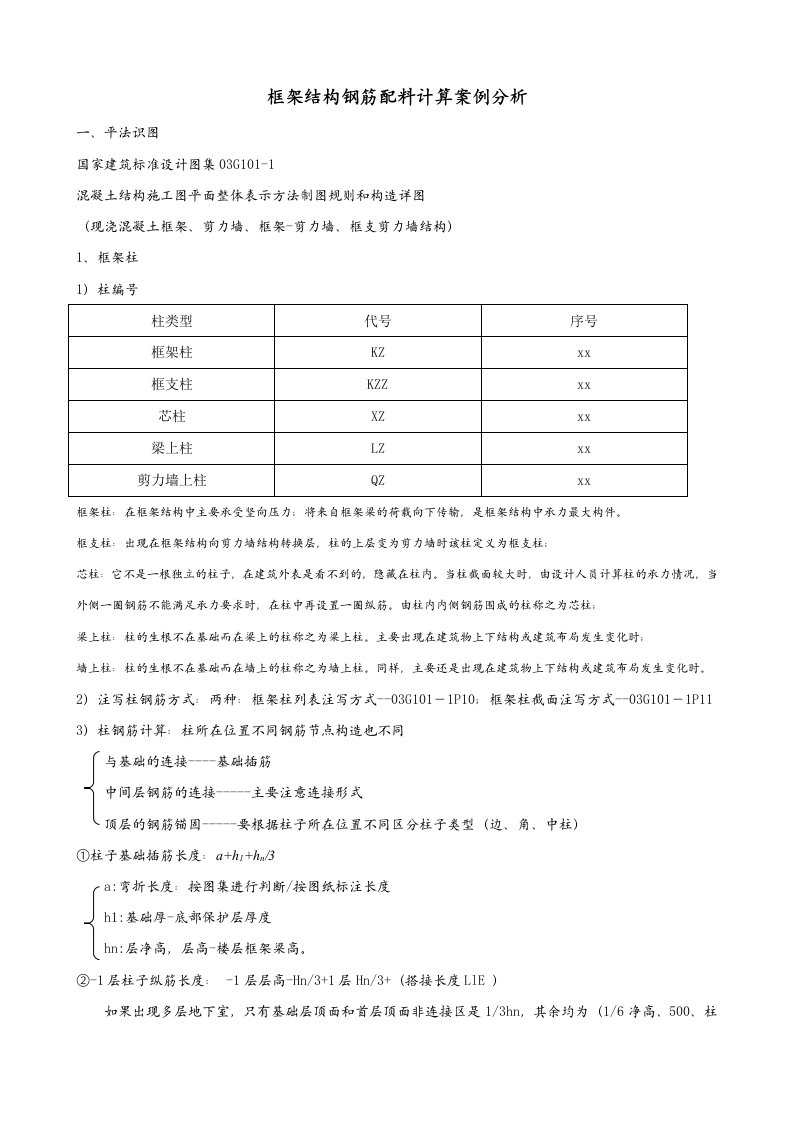 钢筋下料长度计算案例