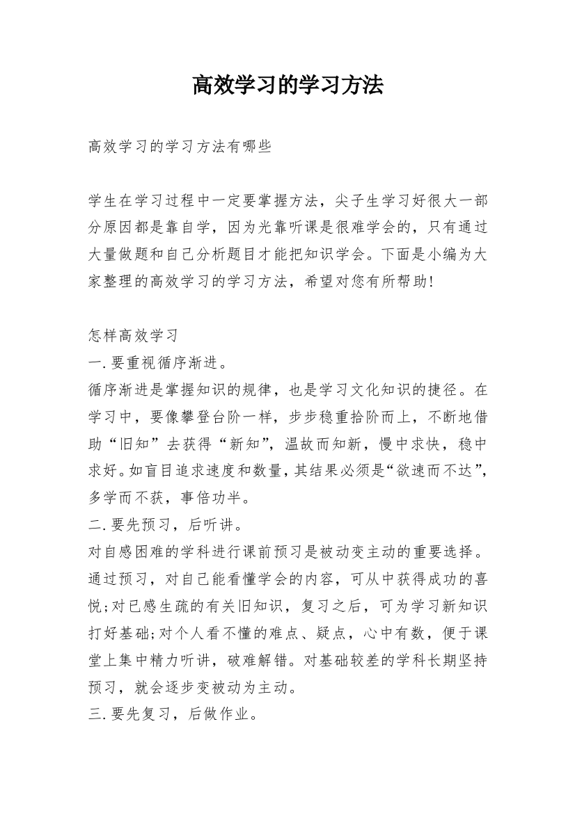 高效学习的学习方法