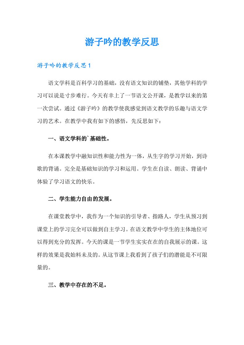 游子吟的教学反思