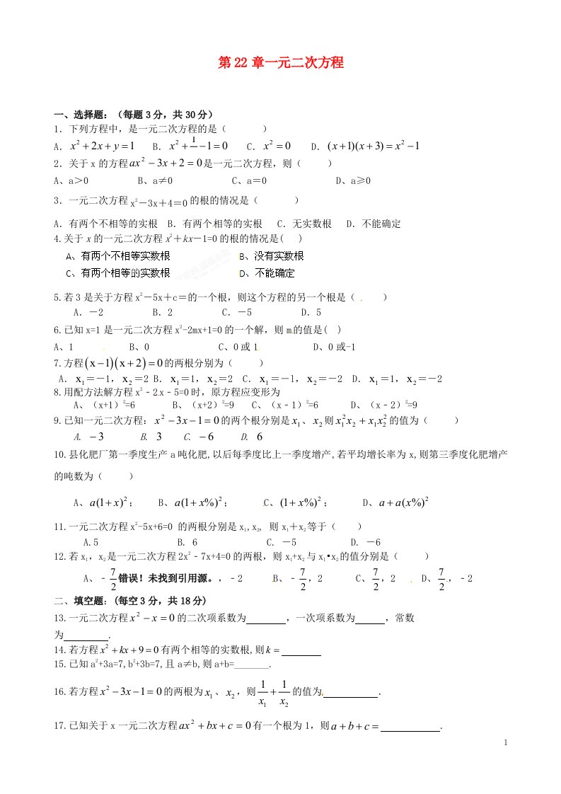 九年级数学上册