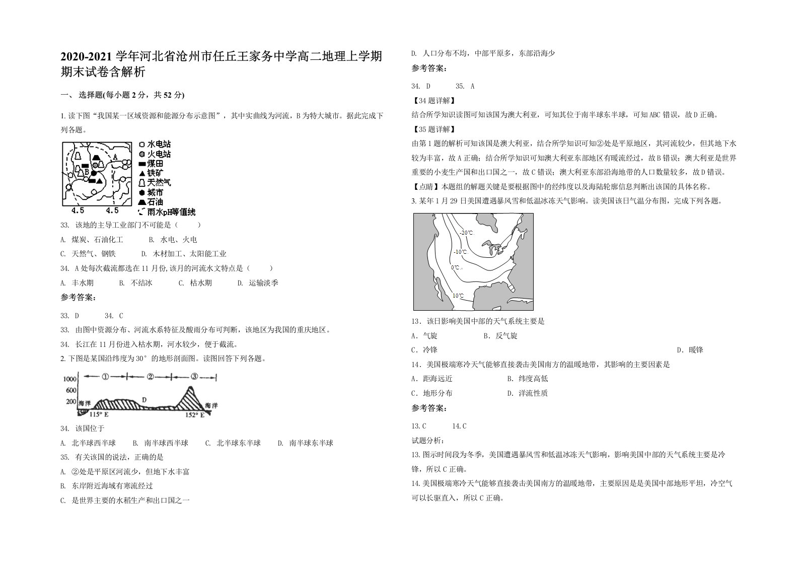 2020-2021学年河北省沧州市任丘王家务中学高二地理上学期期末试卷含解析