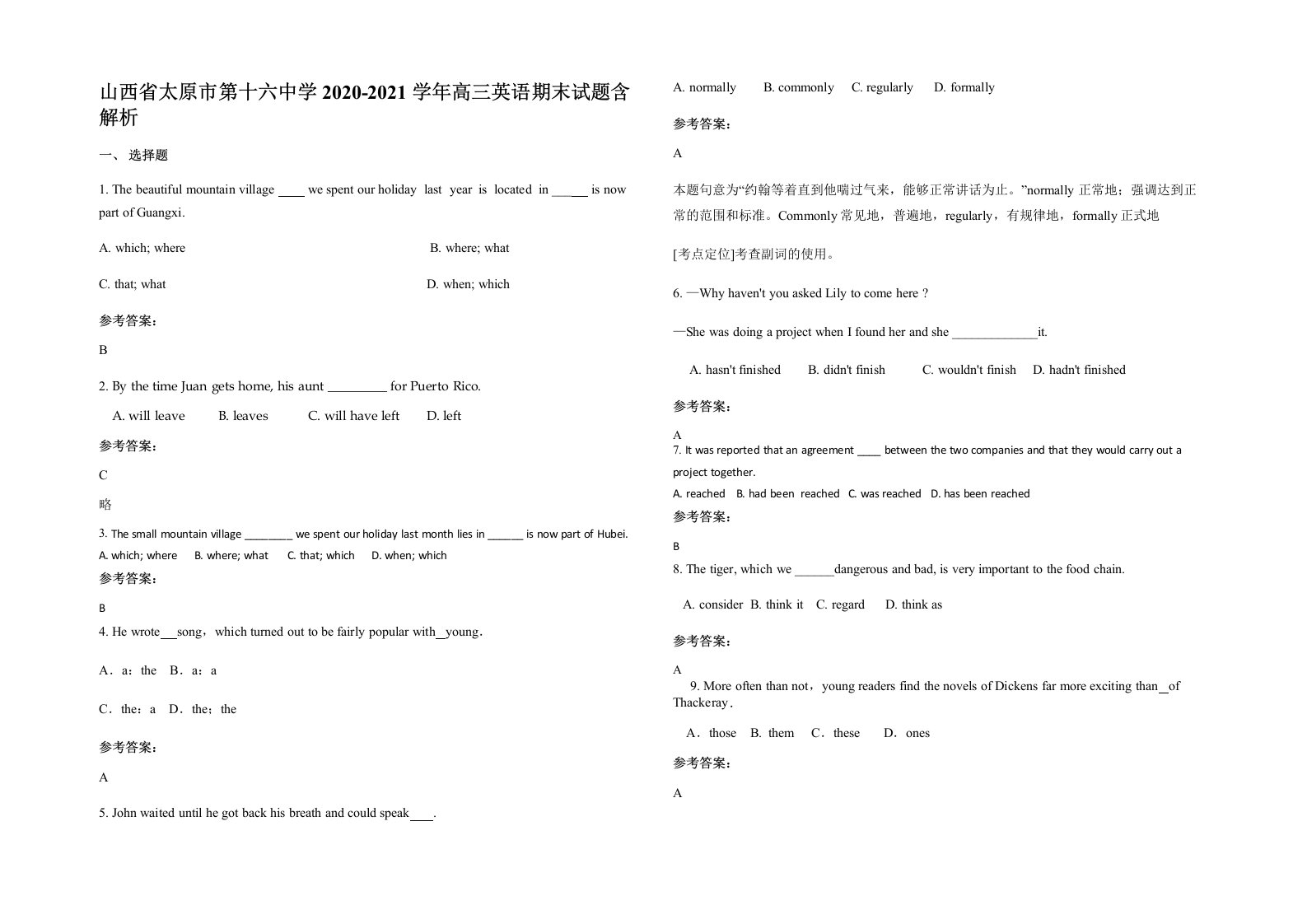 山西省太原市第十六中学2020-2021学年高三英语期末试题含解析