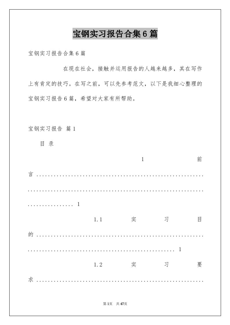 宝钢实习报告合集6篇