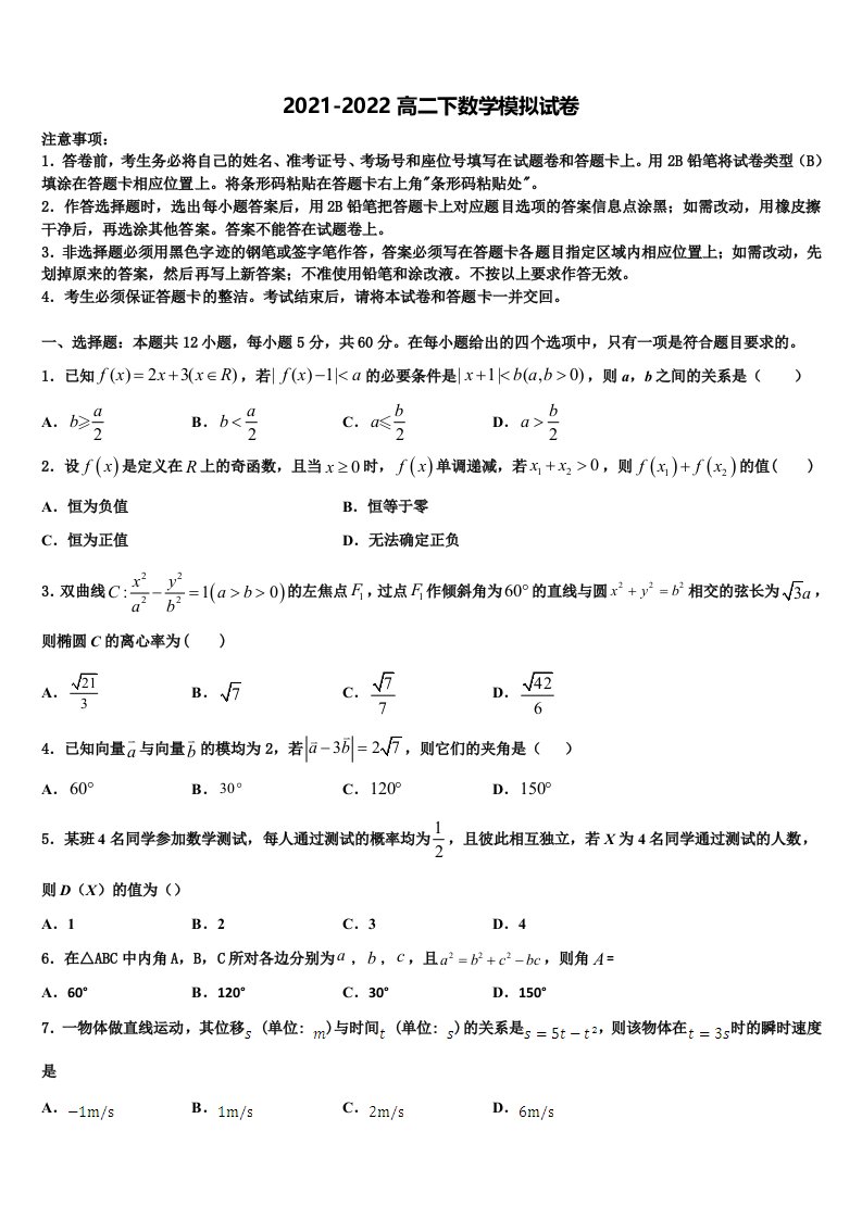 广西桂林阳朔中学2022年数学高二下期末质量跟踪监视试题含解析