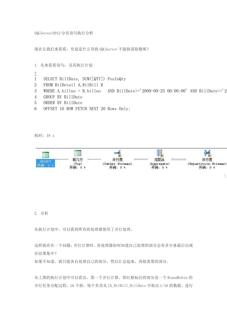 SQLServer2016分页语句执行分析