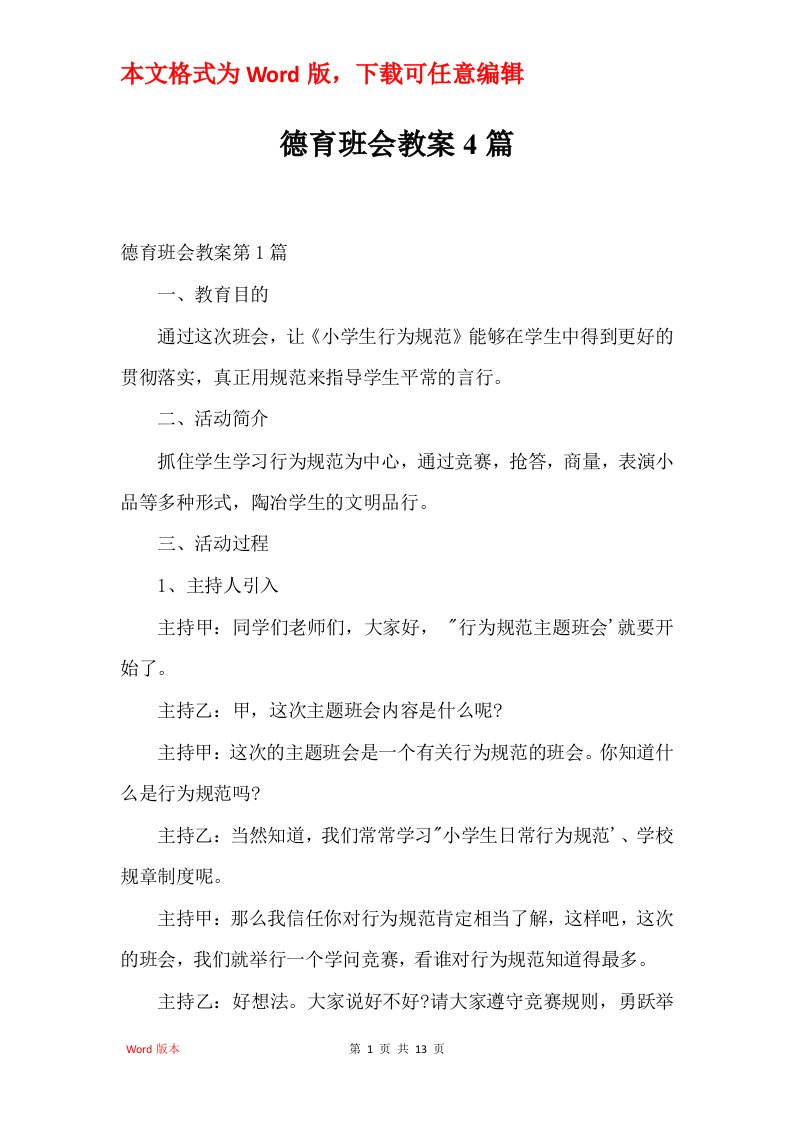 德育班会教案4篇