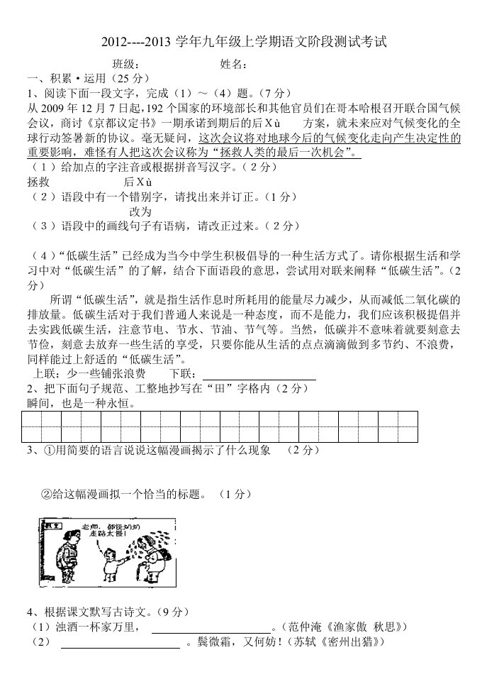 2012-2013学年九年级上学期语文阶段测试考试