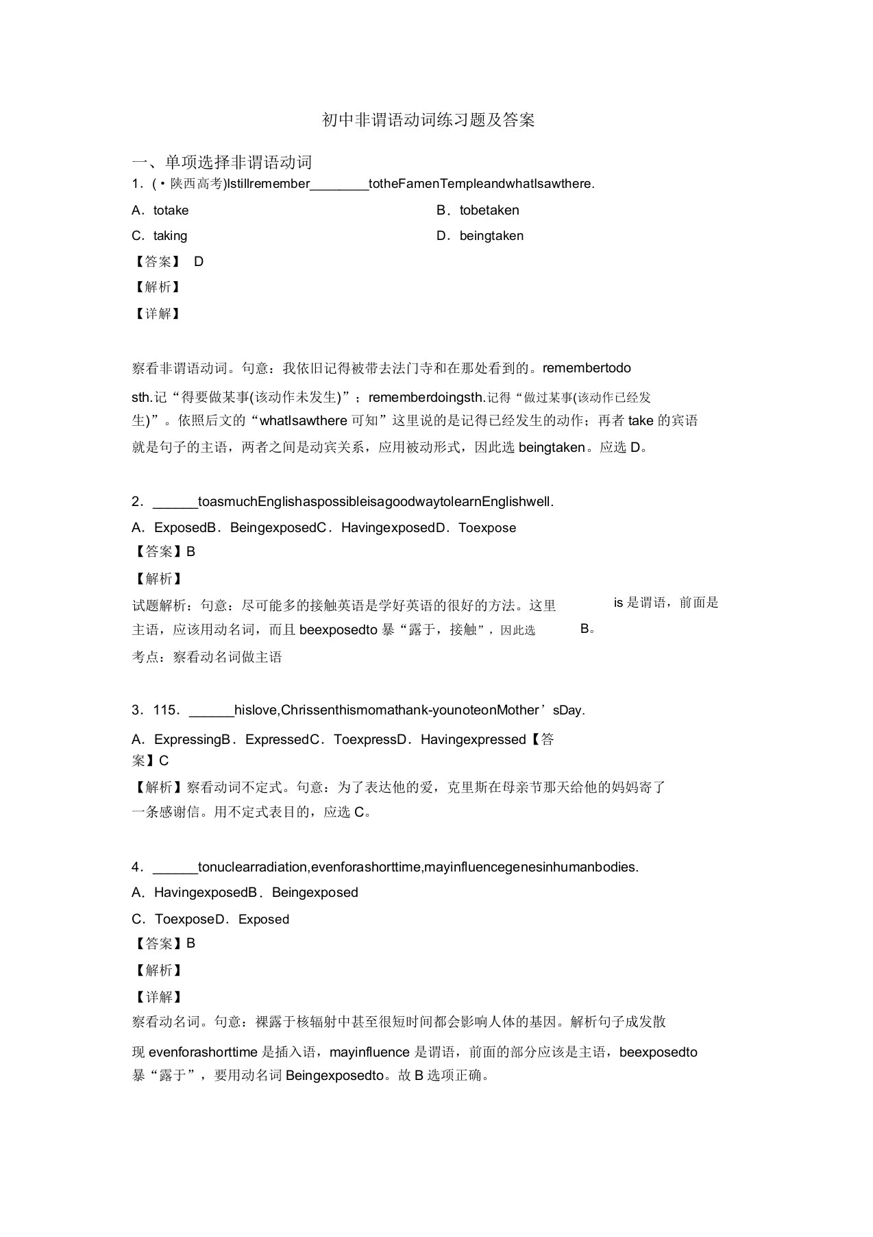 初中非谓语动词练习题及答案