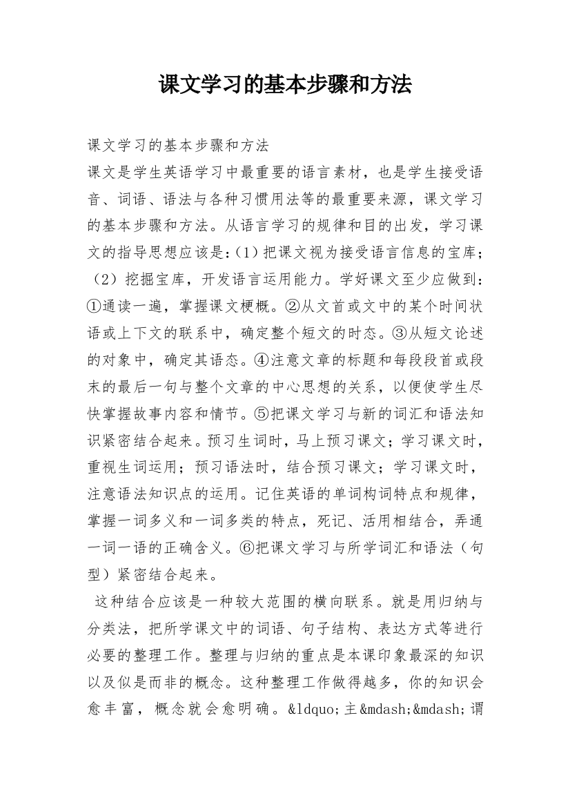 课文学习的基本步骤和方法