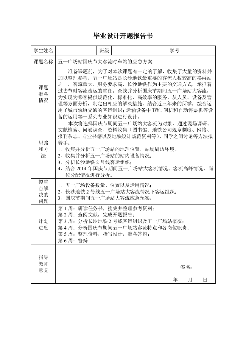 五一广场站国庆节大客流时车站的应急方案