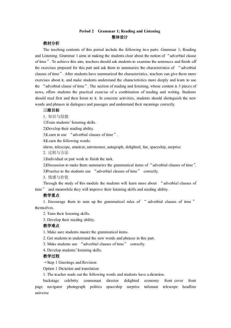 高中英语新课标外研版必修2教案（Module