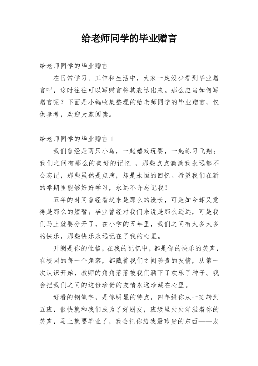 给老师同学的毕业赠言_2