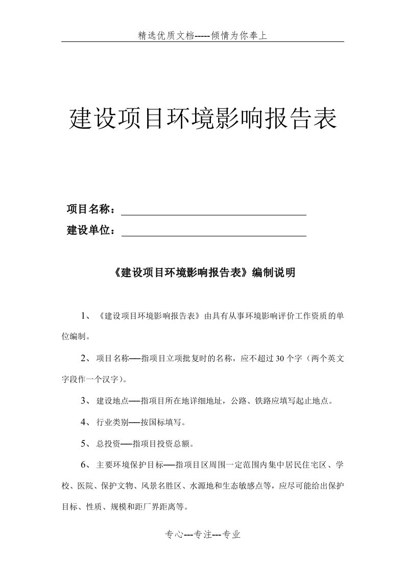 粮食仓库环境影响评价报告表详解(共47页)