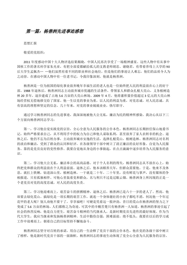 杨善洲先进事迹感想[修改版]