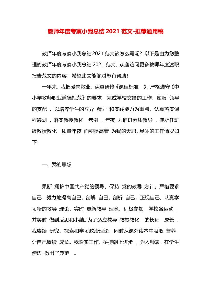 教师年度考察小我总结2021范文