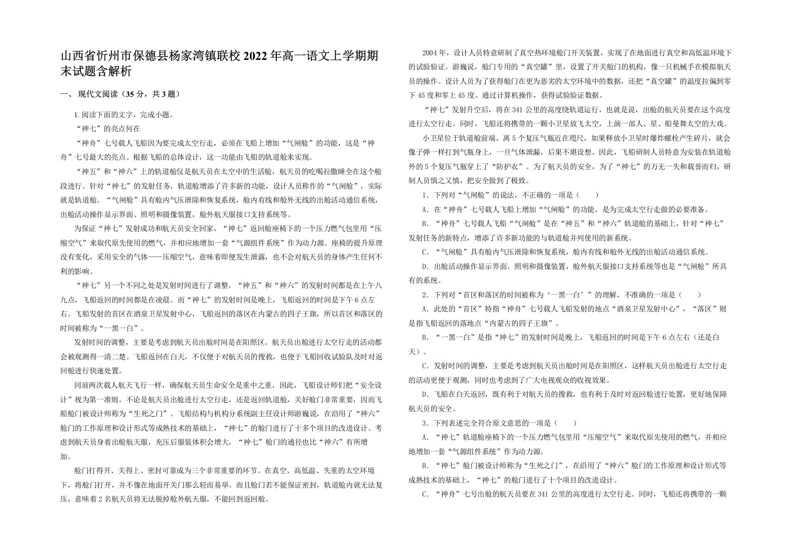 山西省忻州市保德县杨家湾镇联校2022年高一语文上学期期末试题含解析