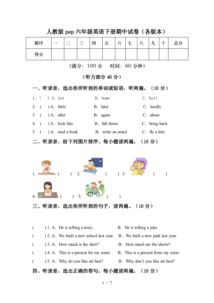 人教版pep六年级英语下册期中试卷(各版本)