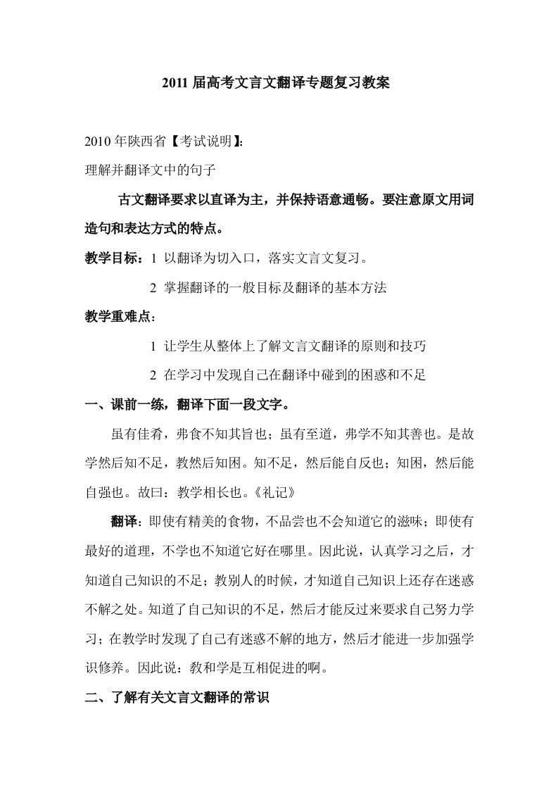 2011届高考文言文翻译专题复习教案